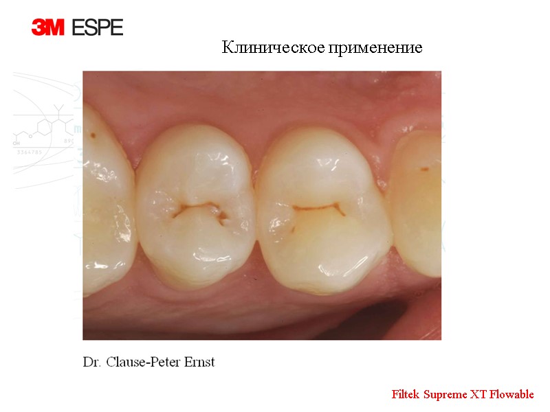 Клиническое применение